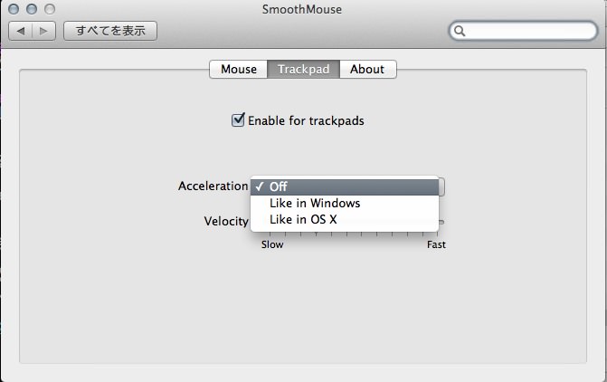 Macでのマウス トラックパッドの軌跡の加速度 速度の調整