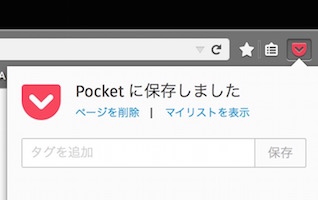 Firefoxに統合されたというpocketはユーザー側にはメリットが無い