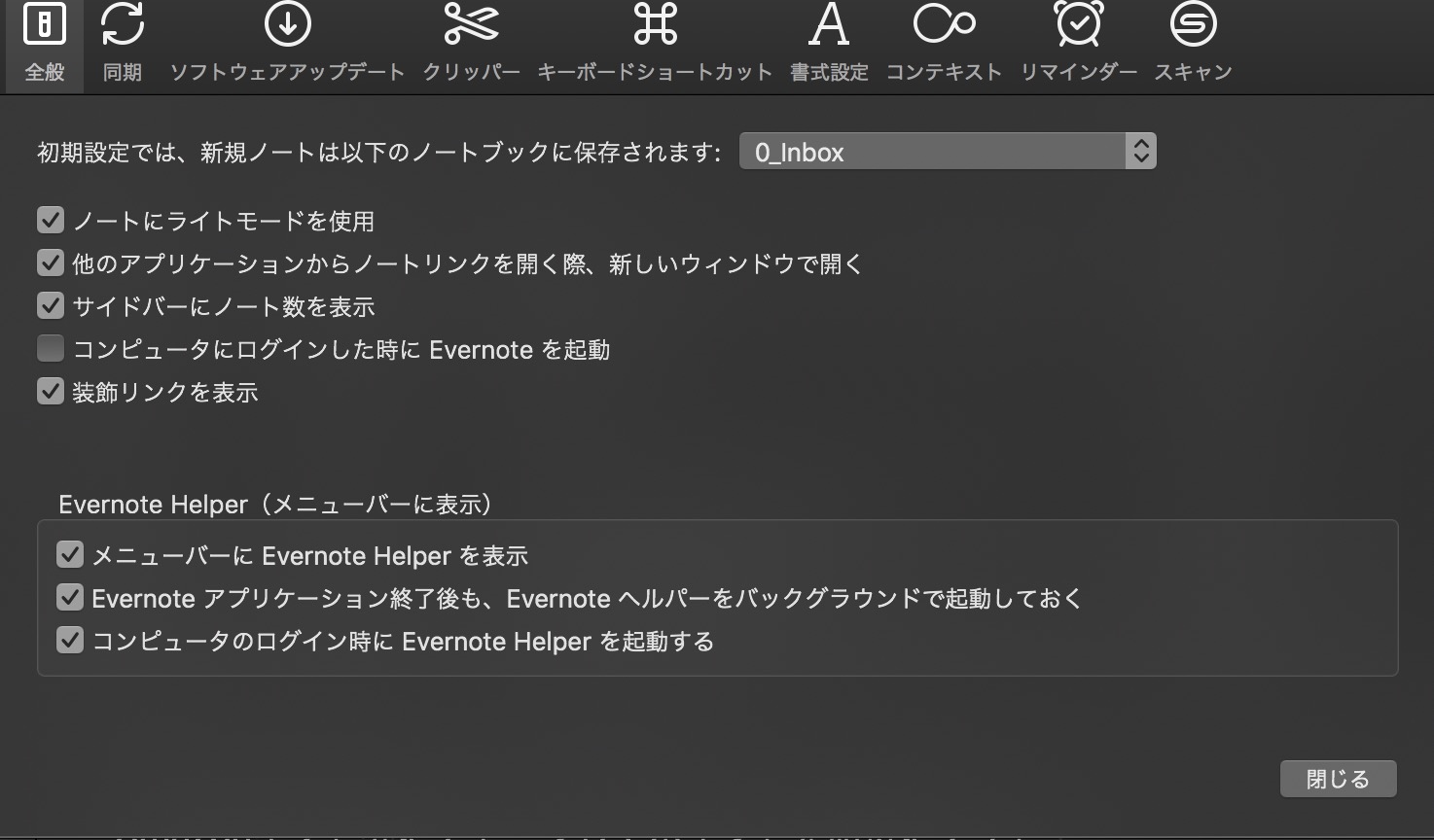 Mac Evernoteでダークモードの見えづらい状態を治す