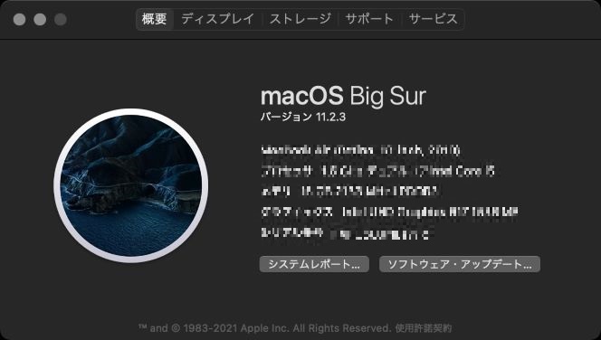 Macos 11 Big Surへのアップグレード